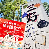 福招き猫まつりin瀬戸のご案内