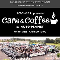 Cars&Coffeオートプラネット