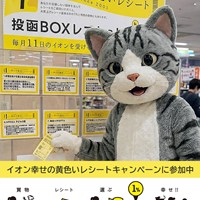 イオン三好の「イエローレシートの日」
