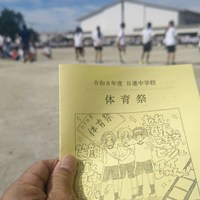 日進市立日進中学校体育祭