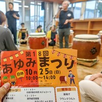 第18回あゆみまつり（きまもり会）