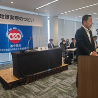 連合愛知「地域政策推進決起集会」